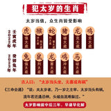 Rabbit Zodiac Year Birth Clash Tai Sui Cinnabar Sanhe Liuhe Bracelet