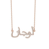 925 Sterling Silver Zircon Personalized Arabic Name Necklace