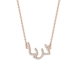 925 Sterling Silver Zircon Arabic Name Pendant Necklace