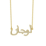 925 Sterling Silver Zircon Personalized Arabic Name Necklace