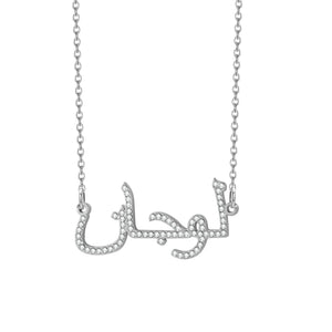 925 Sterling Silver Zircon Personalized Arabic Name Necklace