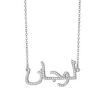 925 Sterling Silver Zircon Personalized Arabic Name Necklace