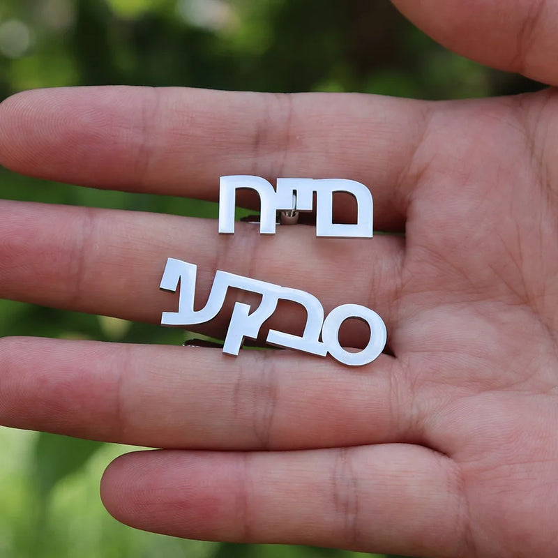 Hebrew Name Suit Cufflinks Personalized Father's Gift