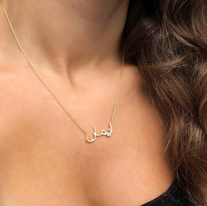 Personalized Arabic Name Necklace - Custom Islamic Jewelry Gift