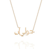 Personalized Arabic Name Necklace - Custom Islamic Jewelry Gift