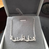 Arabic Name Necklace - Custom Name Islamic Eid Gift