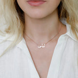 Arabic Necklace Name Islamic Calligraphy Personalized Jewelry Gift