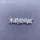 Custom Chinese Name Necklace Personalized Stainless Steel Jewelry Gift