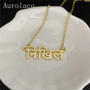 AurolaCo Personalized Name Necklace Sanskrit Name Box Chain Jewelry