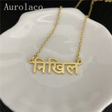 AurolaCo Personalized Name Necklace Sanskrit Name Box Chain Jewelry