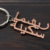 Arabic Name Keychain, Personalized Nameplate Key Chain