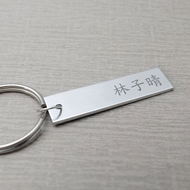 Personalized Chinese Name Keychain Engraved Rectangle Key Chains