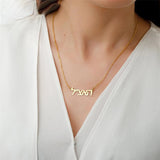 Hebrew Name Necklace For Women Stainless Steel Choker