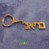 Hebrew Name Keychain Personalized Stainless Steel Pendant Key Chain
