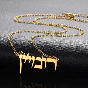 Hebrew Name Necklace Jewish Jewelry Personalized Choker Necklace