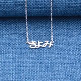 Japanese Name Necklace-Hiragana-Stainless Steel Japanese Necklace