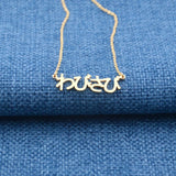 Japanese Name Necklace-Hiragana-Stainless Steel Japanese Necklace