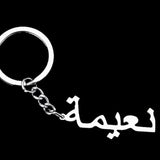 Arabic Name Keychain Personalized Stainless Steel Key Ring