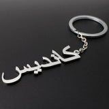 Custom Arabic Name Keychain Stainless Steel Personalized Nameplate Keyring