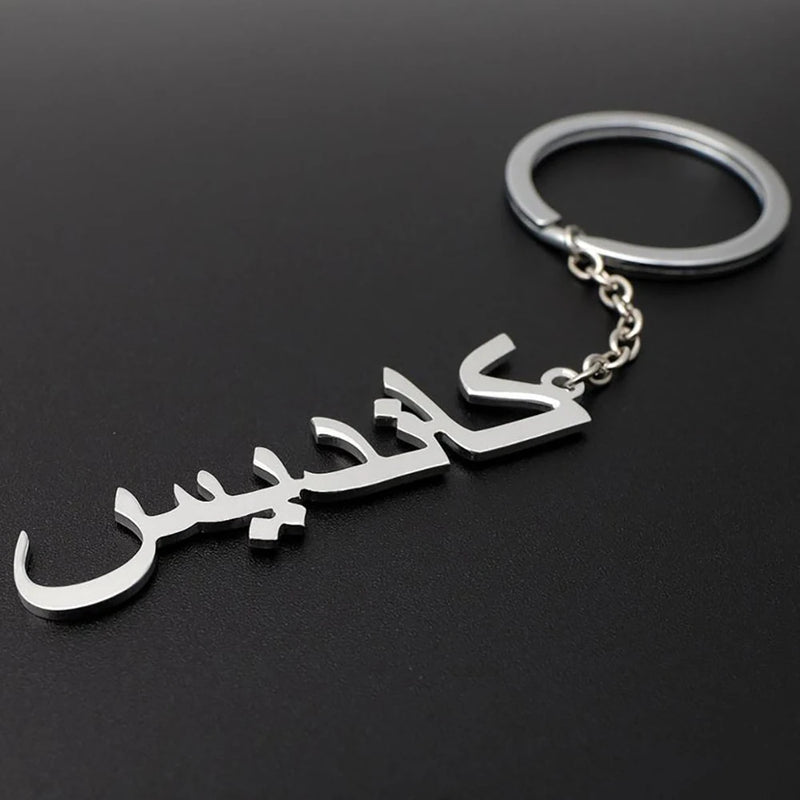 Arabic Name Keychain Personalized Stainless Steel Keyring