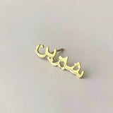 Personalized Stainless Steel Arabic Name Letter Earrings for Women