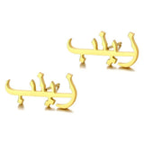 Personalized Stainless Steel Arabic Name Letter Earrings for Women