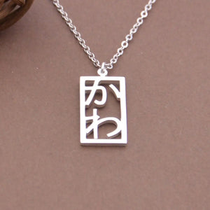 Japanese Name Necklace-Mother's Gift-Perfect Gift for Women