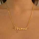 Name Necklace Stainless Steel Box Chain Personalized Letter Necklace