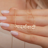 Personalized Hindi Name Necklace Stainless Steel Choker Gift