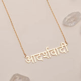 Personalized Hindi Name Necklace Stainless Steel Choker Gift