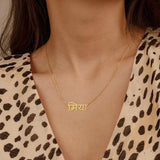 Personalized Hindi Name Necklace Stainless Steel Choker Gift