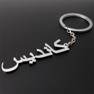Custom Arabic Name Keychain for Boyfriend