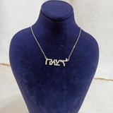 Hebrew Name Necklace 925 Silver 18k Plated Personalized Jewelry