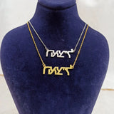 Hebrew Name Necklace 925 Silver 18k Plated Personalized Jewelry