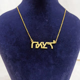 Hebrew Name Necklace 925 Silver 18k Plated Personalized Jewelry