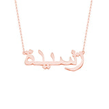 Personalized Arabic Name Choker Necklace Stainless Steel Chain Islamic Jewelry