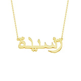 Personalized Arabic Name Choker Necklace Stainless Steel Chain Islamic Jewelry