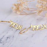 Personalized Hebrew Name Hook Earrings for Women