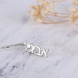 Personalized Hebrew Name Hook Earrings for Women