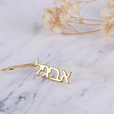 Personalized Hebrew Name Hook Earrings for Women
