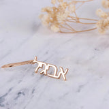 Personalized Hebrew Name Hook Earrings for Women