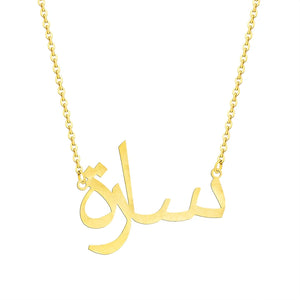 Arabic Name Choker Necklace Personalized Gift