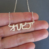 Custom Japanese Hiragana Name Necklace Stainless Steel