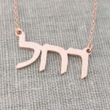 Hebrew Letters Pendant Necklace Stainless Steel For Women Jewelry