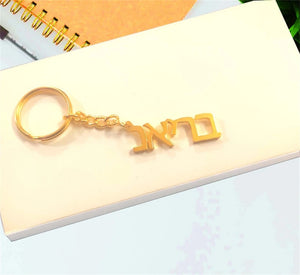 Hebrew Name Keychain Jewish Jewelry Personalised Letters Keyring for Women