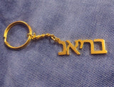 Hebrew Name Keychain Jewish Jewelry Personalised Letters Keyring for Women