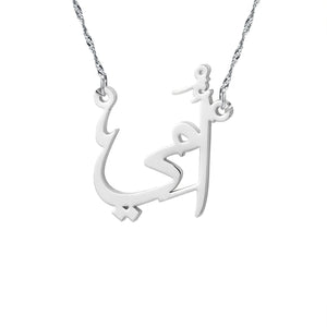 Personalized Islamic Font Pendant Necklace Stainless Steel Chain