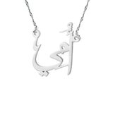Personalized Islamic Font Pendant Necklace Stainless Steel Chain