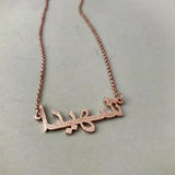 Frosted Arabic Name Necklace Personalized Jewelry