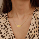 Personalized Hindi Name Necklace Stainless Steel Choker Gift